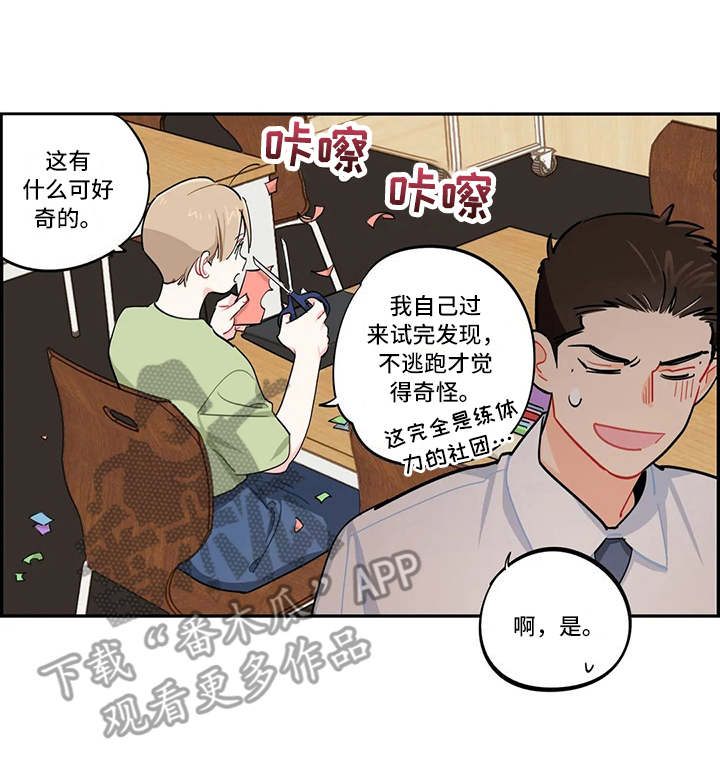 校园之星漫画,第19章：宣传单3图
