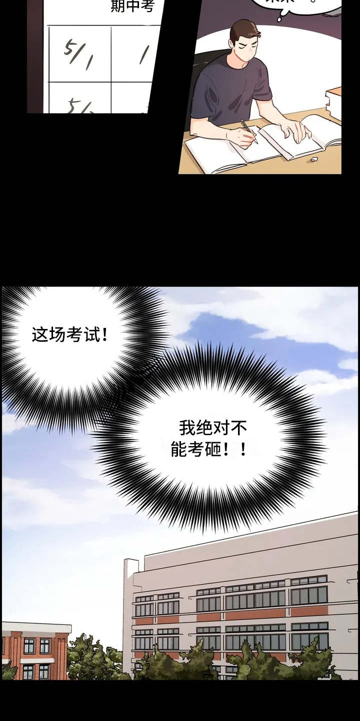 校园之星推荐词大全漫画,第1章：大家庭1图