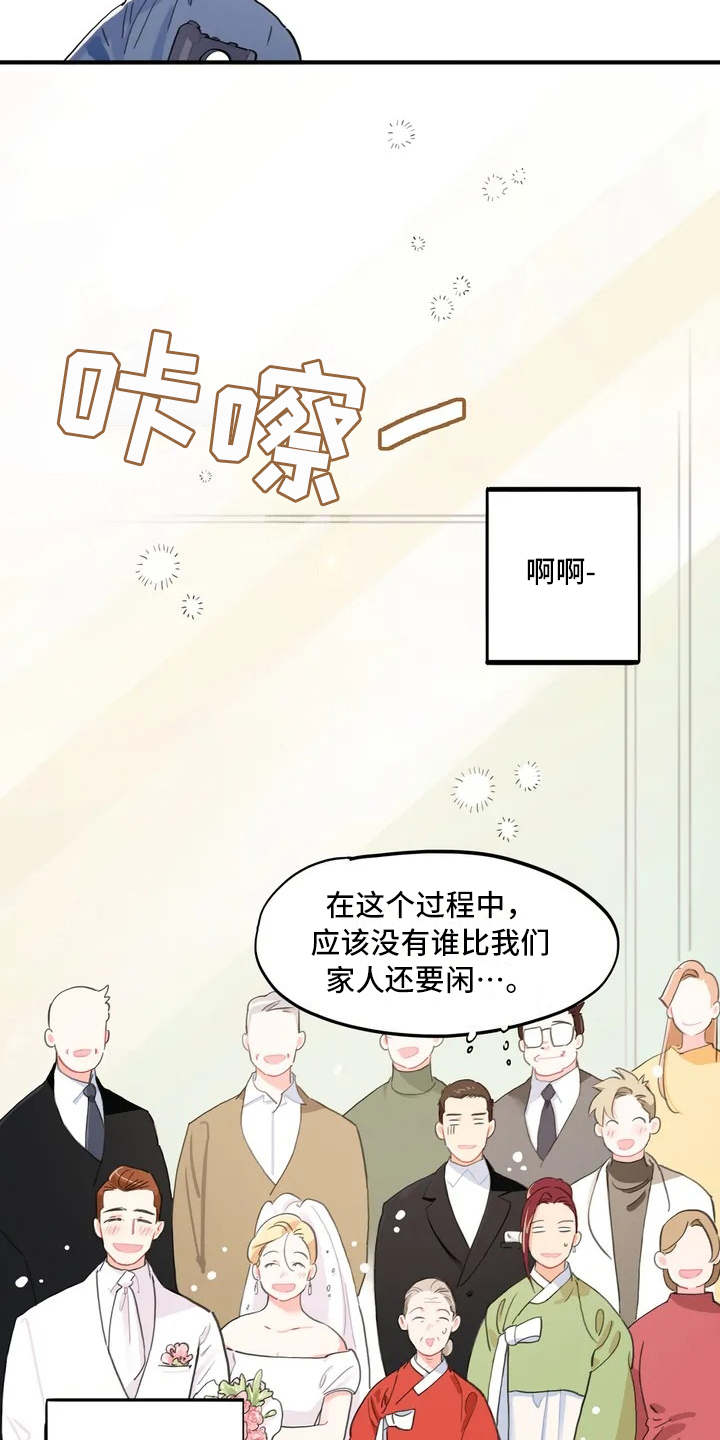 校园之星人事部漫画,第1章：大家庭2图