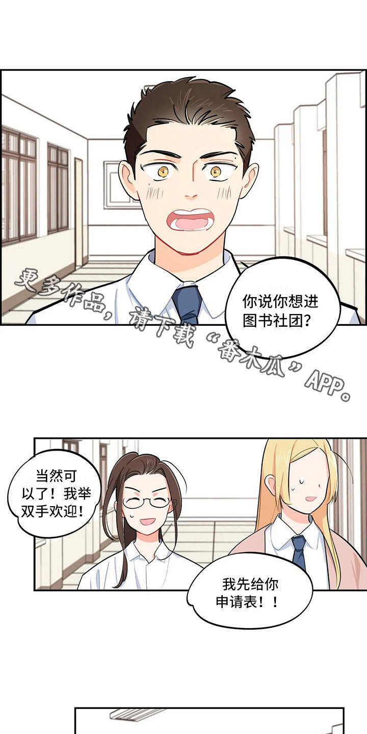 校园之星项目漫画,第13章：求助3图