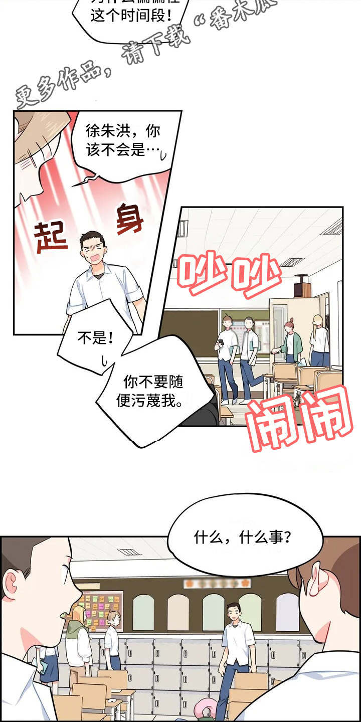 校园之星漫画,第8章：惊喜3图