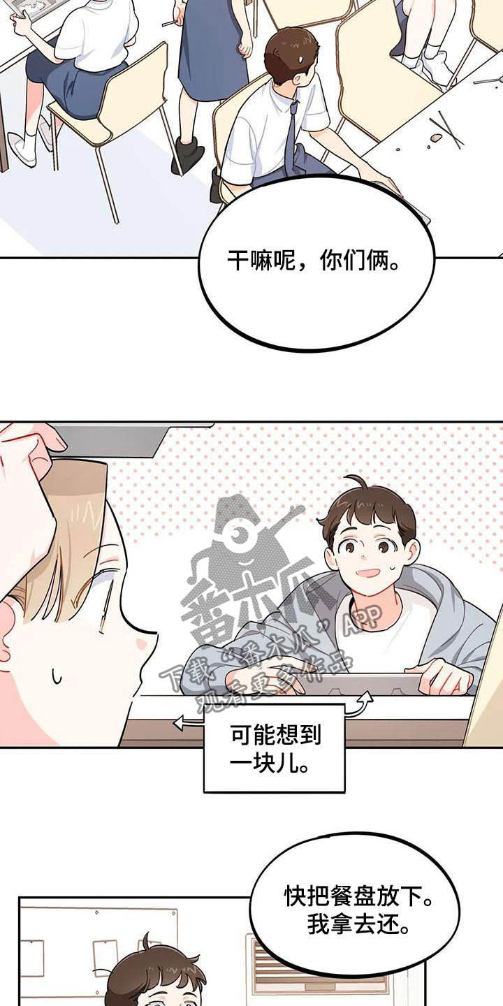 校园之星漫画,第29章：迁怒4图