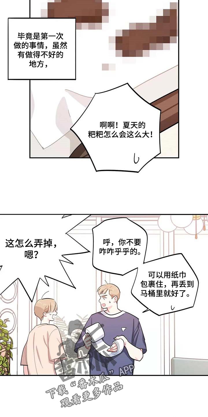 校园之星漫画,第43章：百分百过敏3图