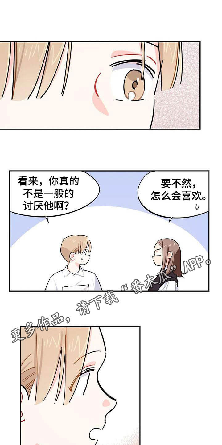校园之星的意思漫画,第30章：罪魁祸首1图