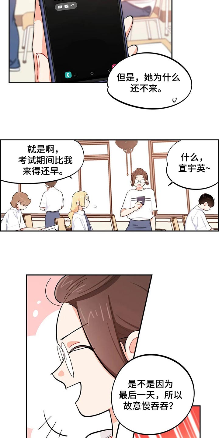 校园之星徽章设计漫画,第52章：考试迟到5图
