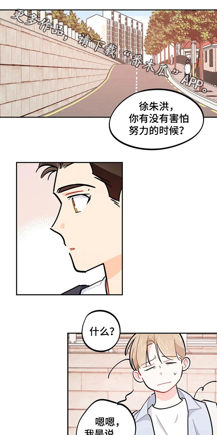 校园之星的意思漫画,第75章：盖章【第一季完结】1图