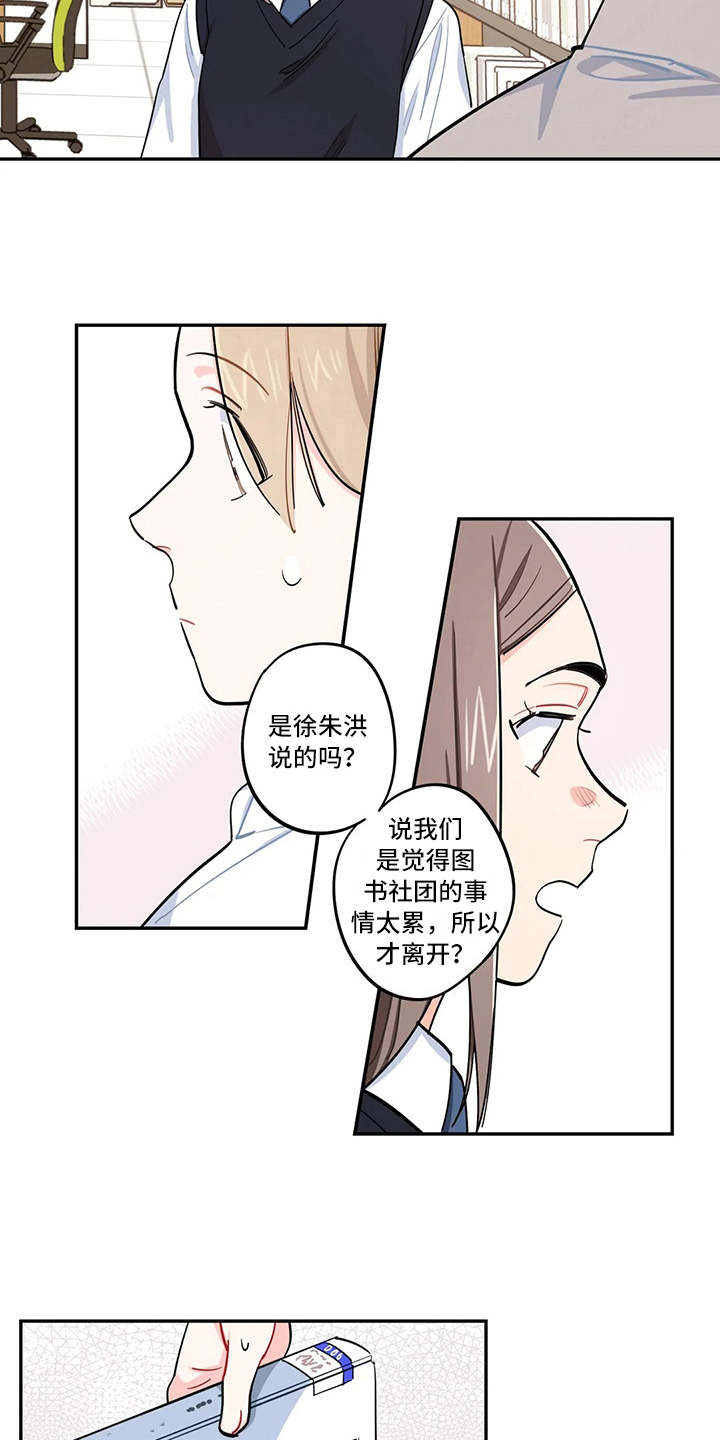校园之星徽章设计漫画,第21章：原因5图