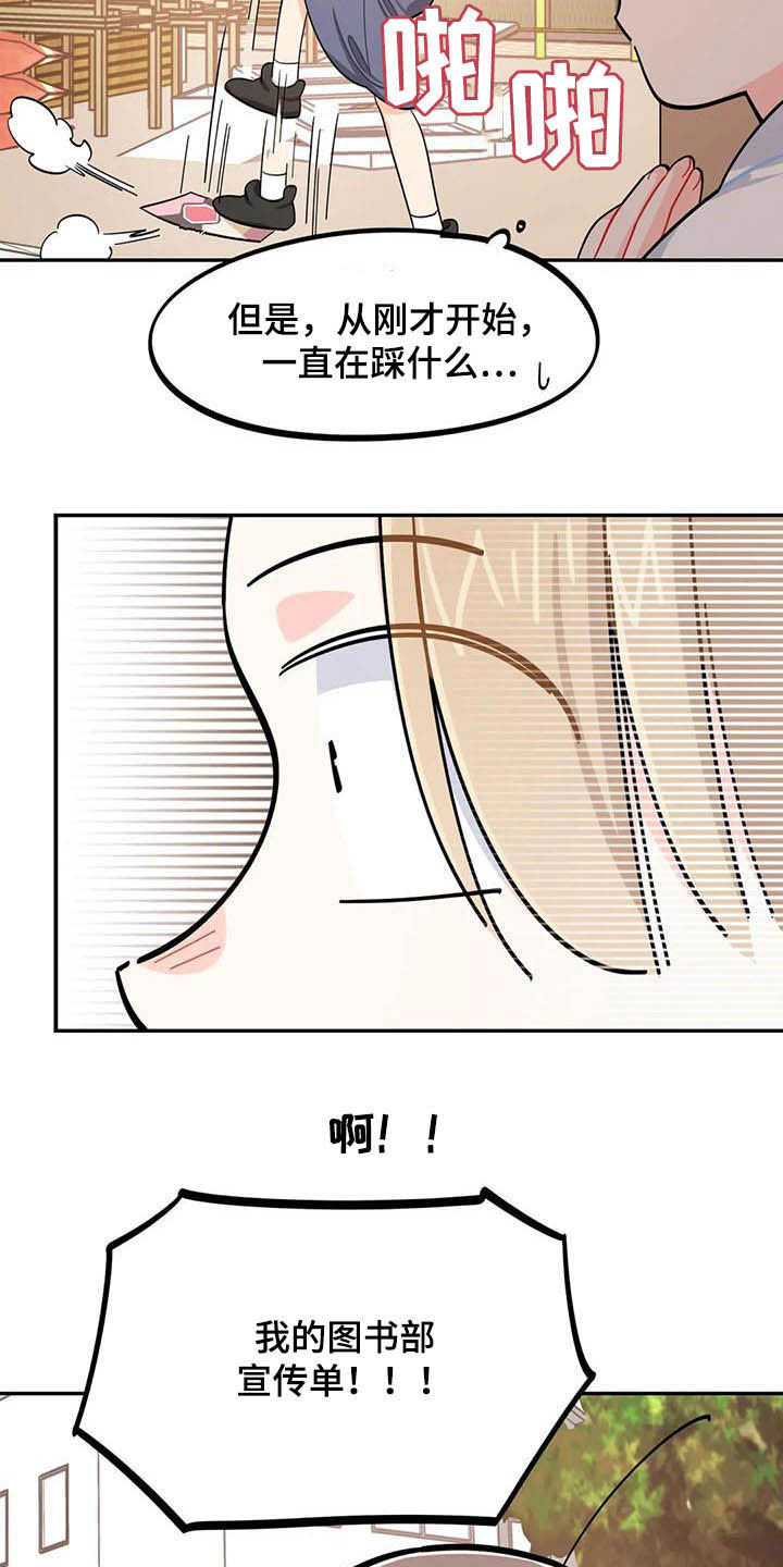 校园之星.qpon漫画,第29章：迁怒4图