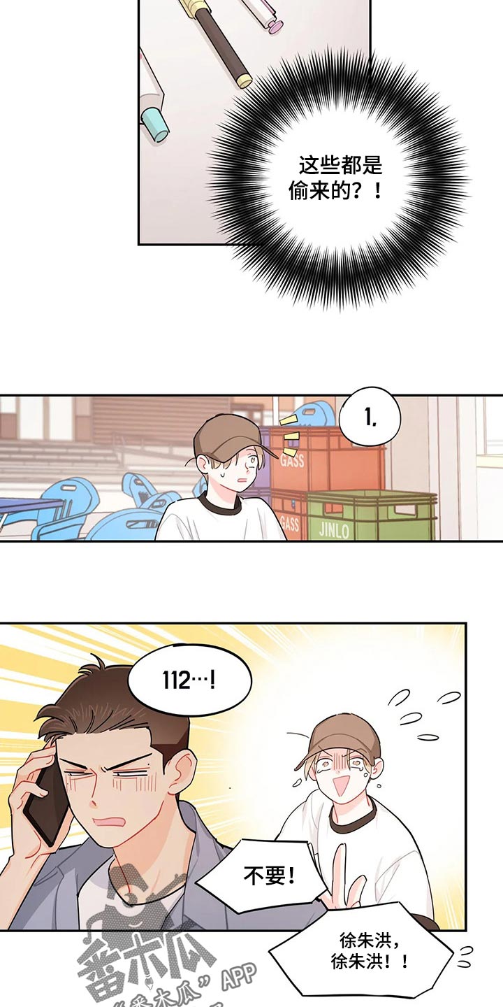 校园之星漫画,第59章：偷东西4图