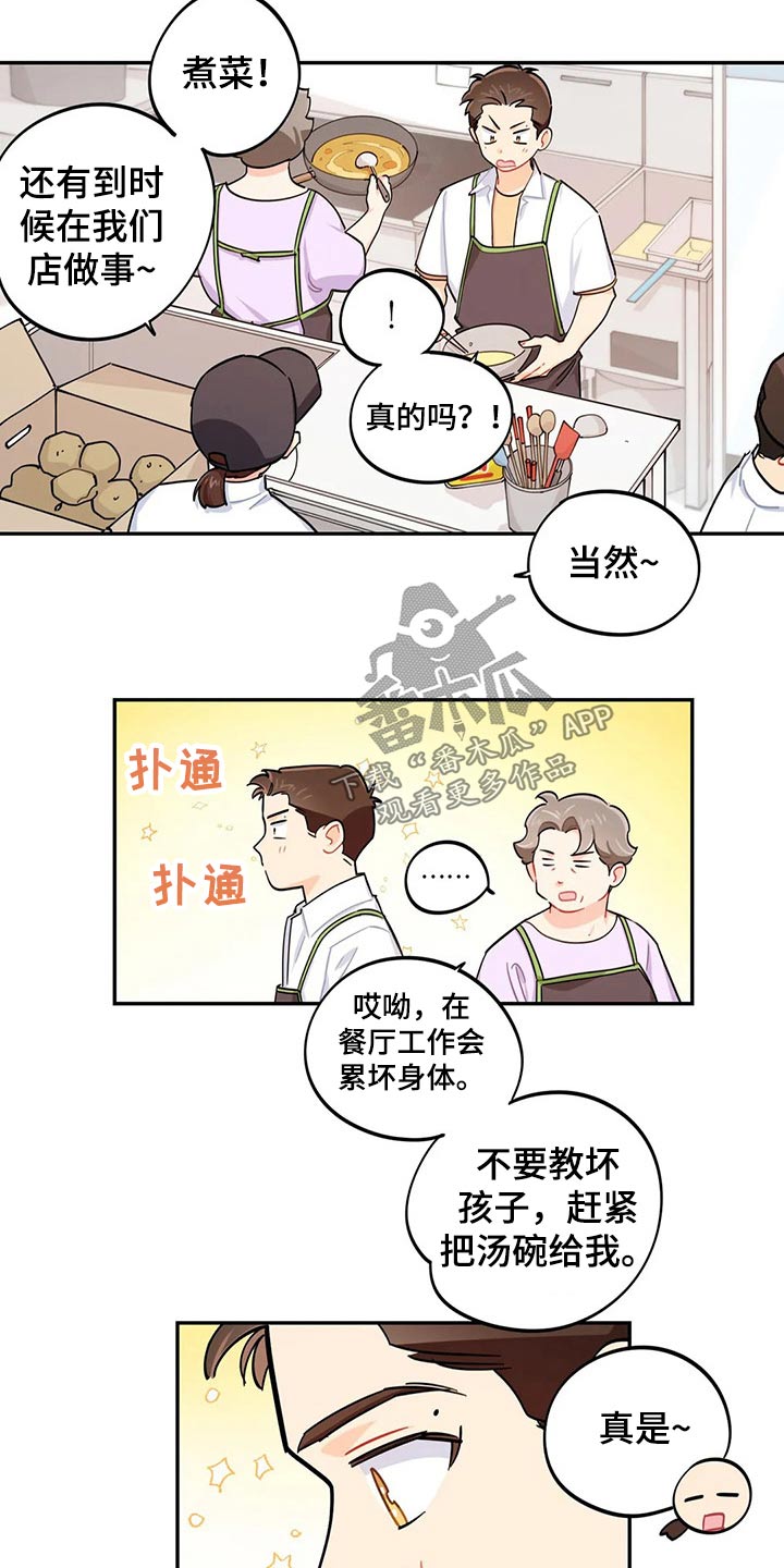 校园之星有什么好处漫画,第71章：彩票3图