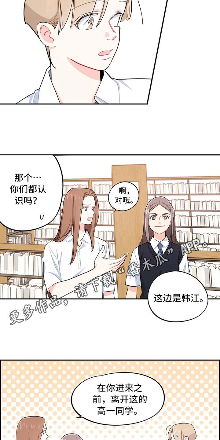 校园之星漫画,第21章：原因4图