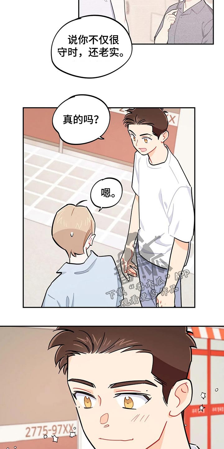 校园之星漫画,第74章：谢谢4图