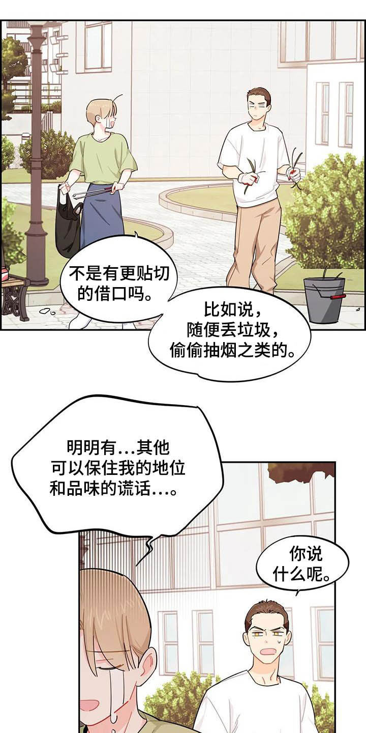 校园之星200字至300字漫画,第31章：丢纸条3图