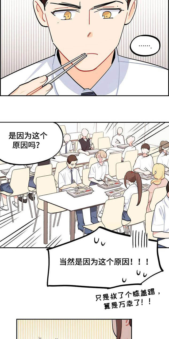 校园之星漫画,第28章：好心办坏事5图