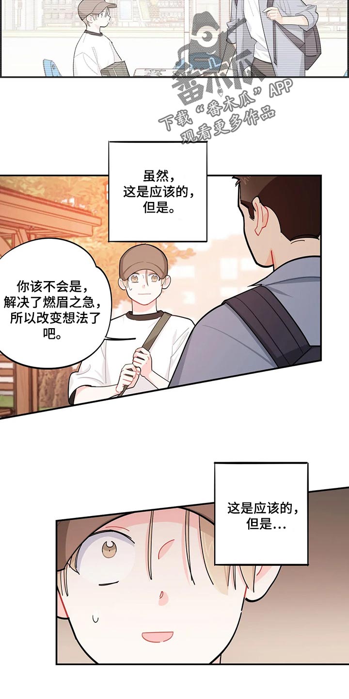 校园之星漫画,第62章：偷盗癖2图