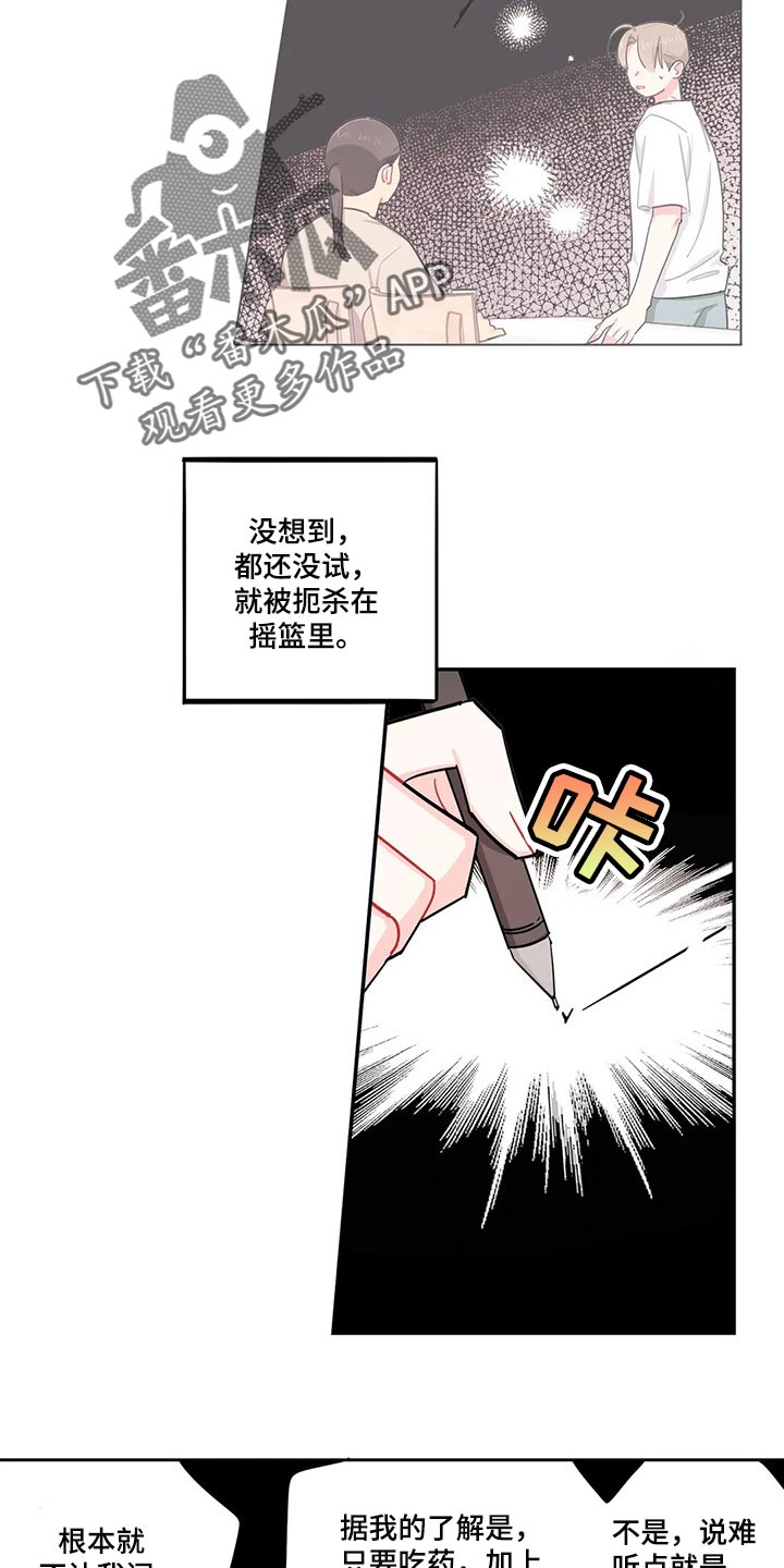 校园之星漫画,第53章：抱怨1图