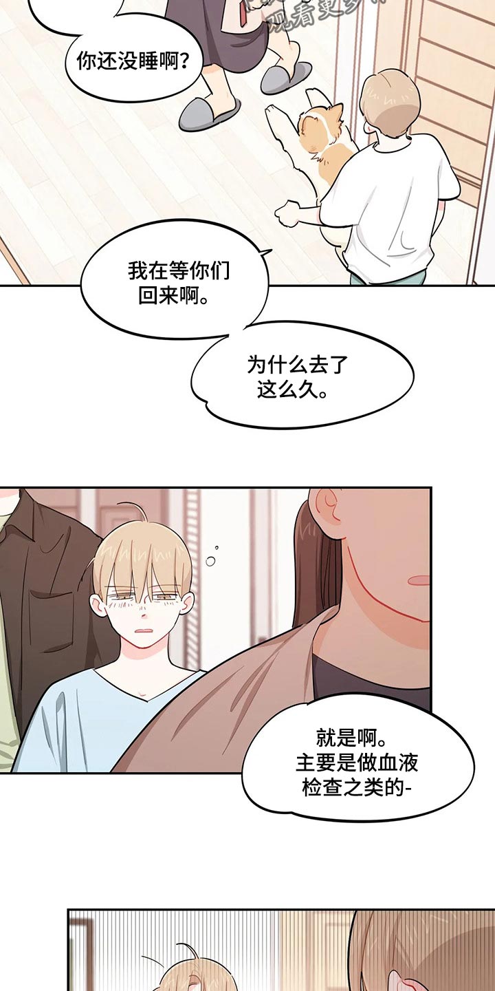 校园之星漫画,第52章：考试迟到2图