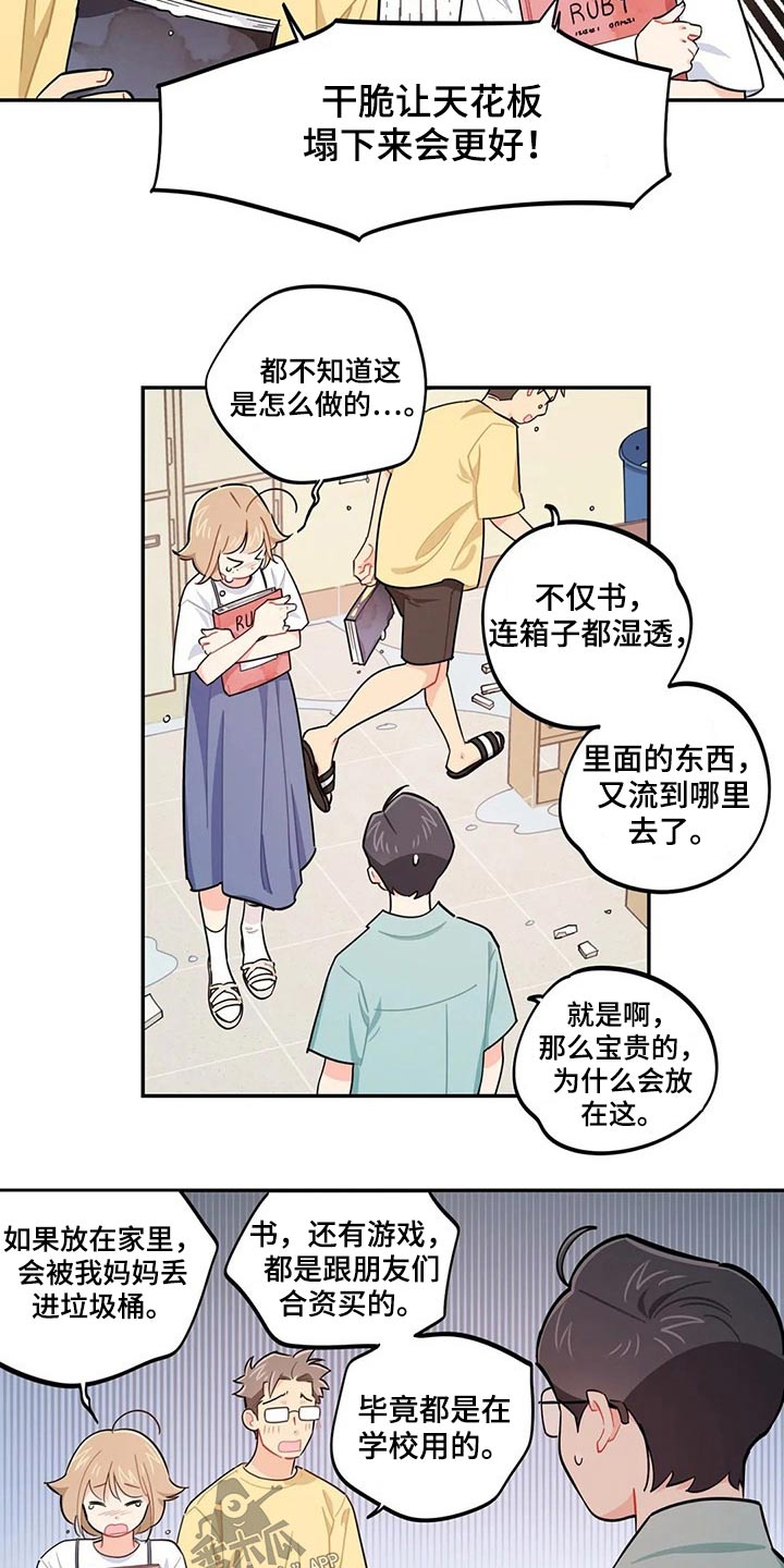 校园之星漫画,第73章：我说了什么2图
