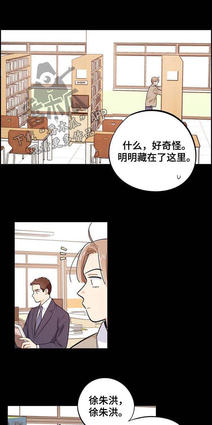 校园之星的意思漫画,第30章：罪魁祸首3图