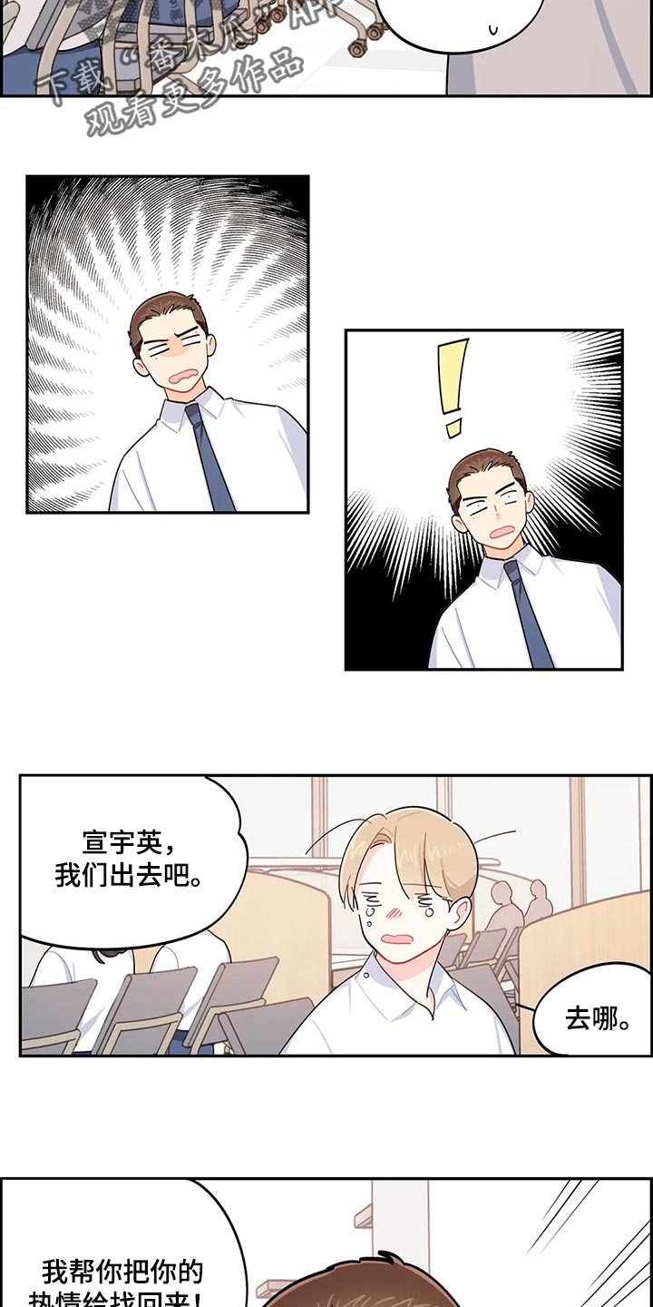 校园之星称号怎么获得漫画,第46章：帮你把热情找回来3图