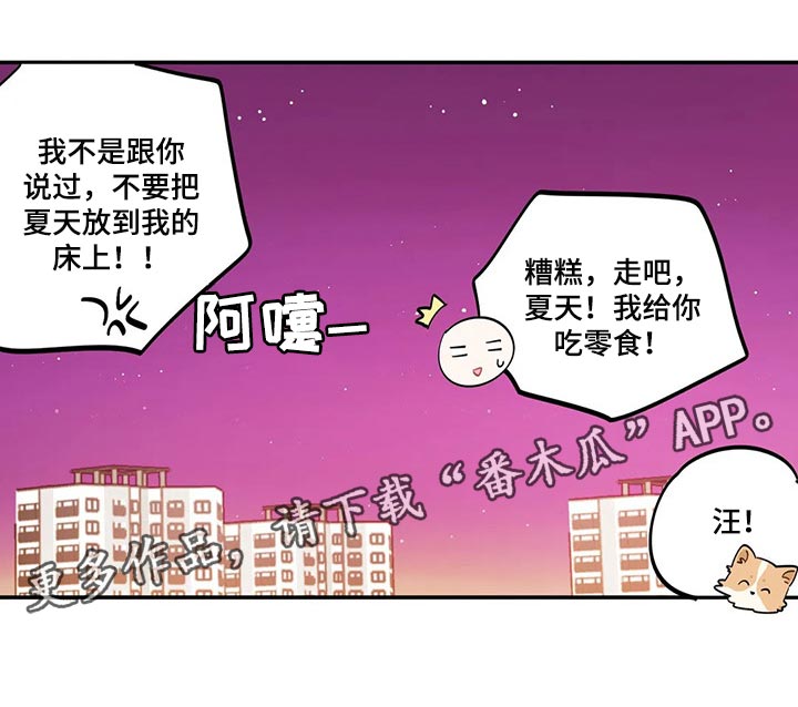 校园之星自我介绍100字左右漫画,第48章：努力学习不就好了5图