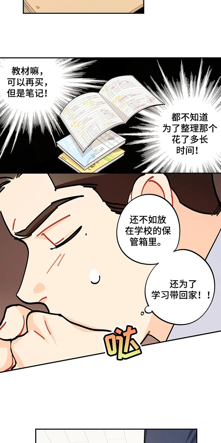 校园之星漫画,第45章：坏事4图