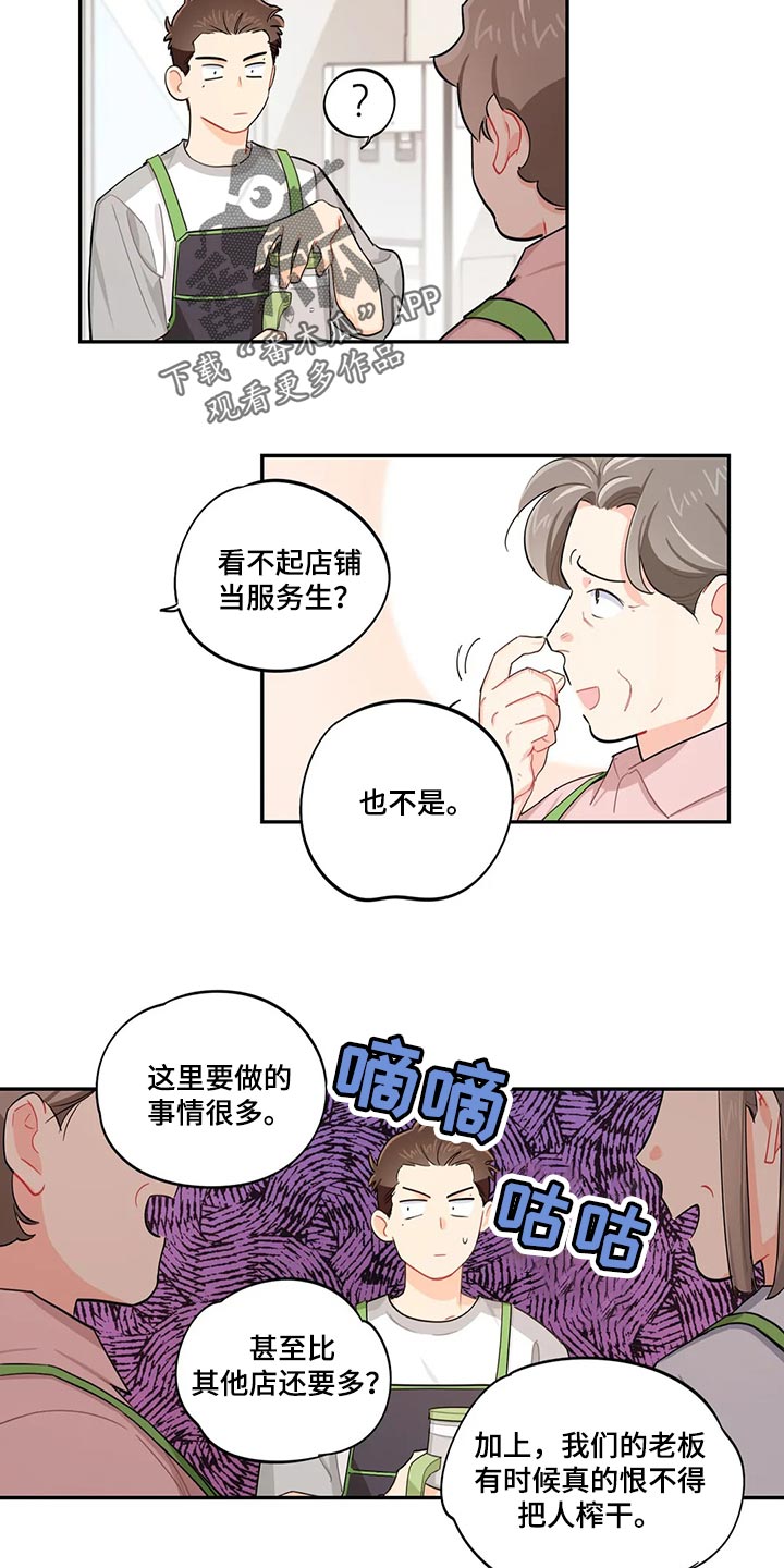 校园之星200字至300字漫画,第68章：受苦4图