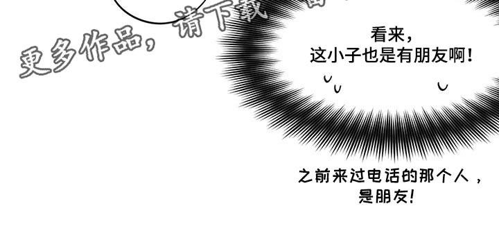 校园之星申请模板漫画,第63章：朋友！1图