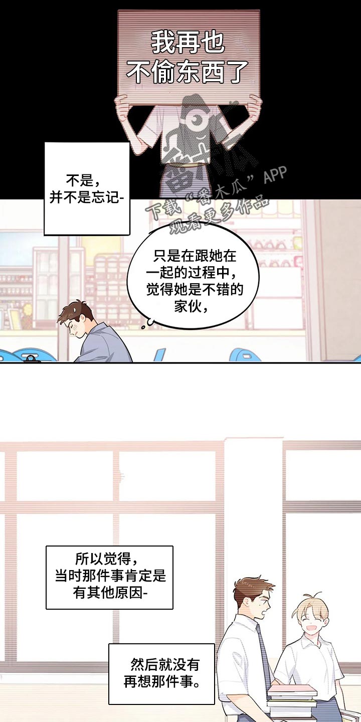 校园之星漫画,第59章：偷东西5图