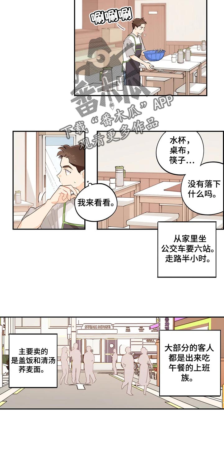 校园之星漫画,第67章：兼职同意书2图