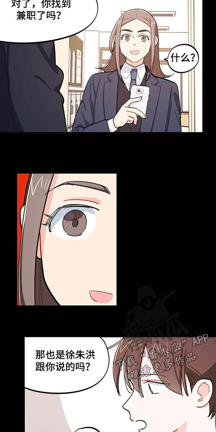 校园之星漫画,第27章：大嘴巴3图