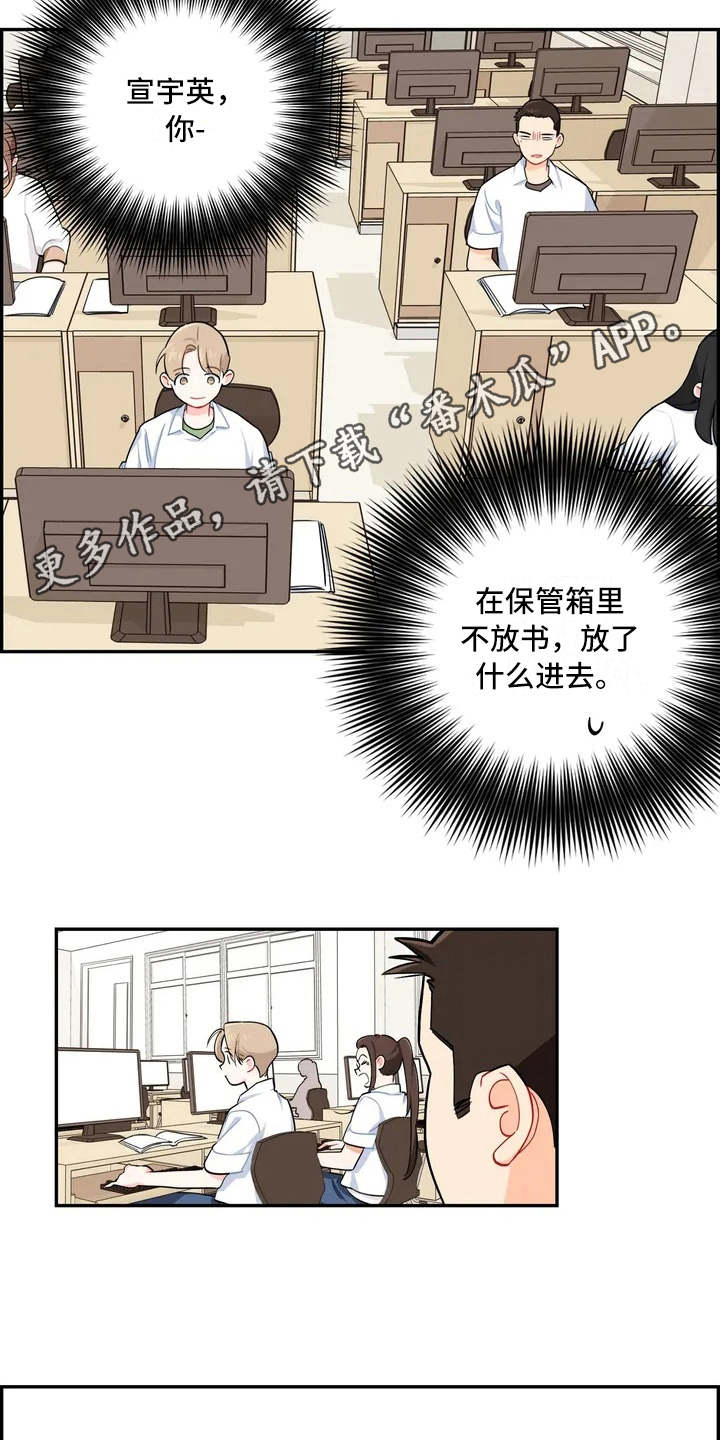 校园之星漫画,第7章：怀疑3图