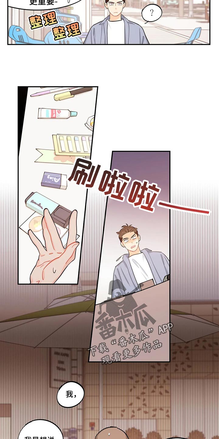 校园之星漫画,第59章：偷东西2图