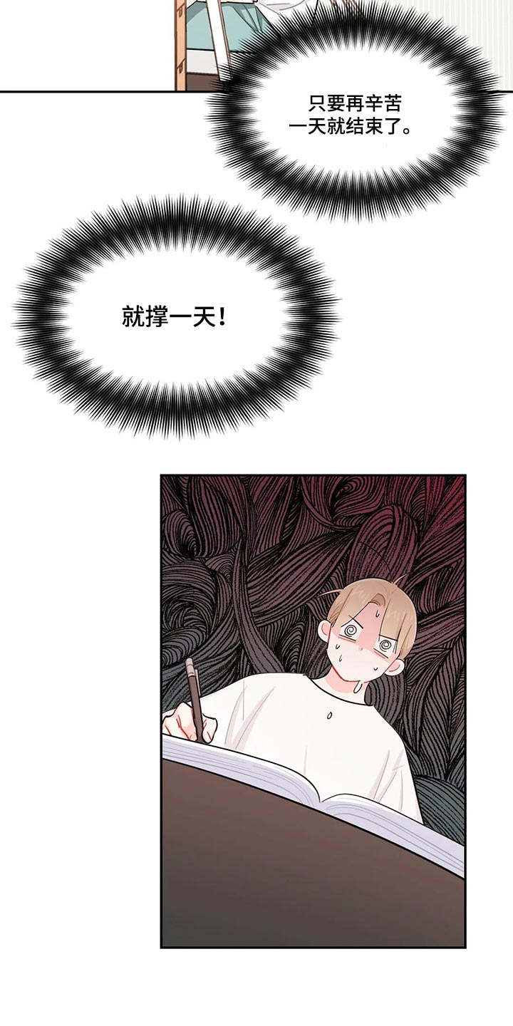 校园之星自我介绍100字左右漫画,第51章：狗毛过敏4图