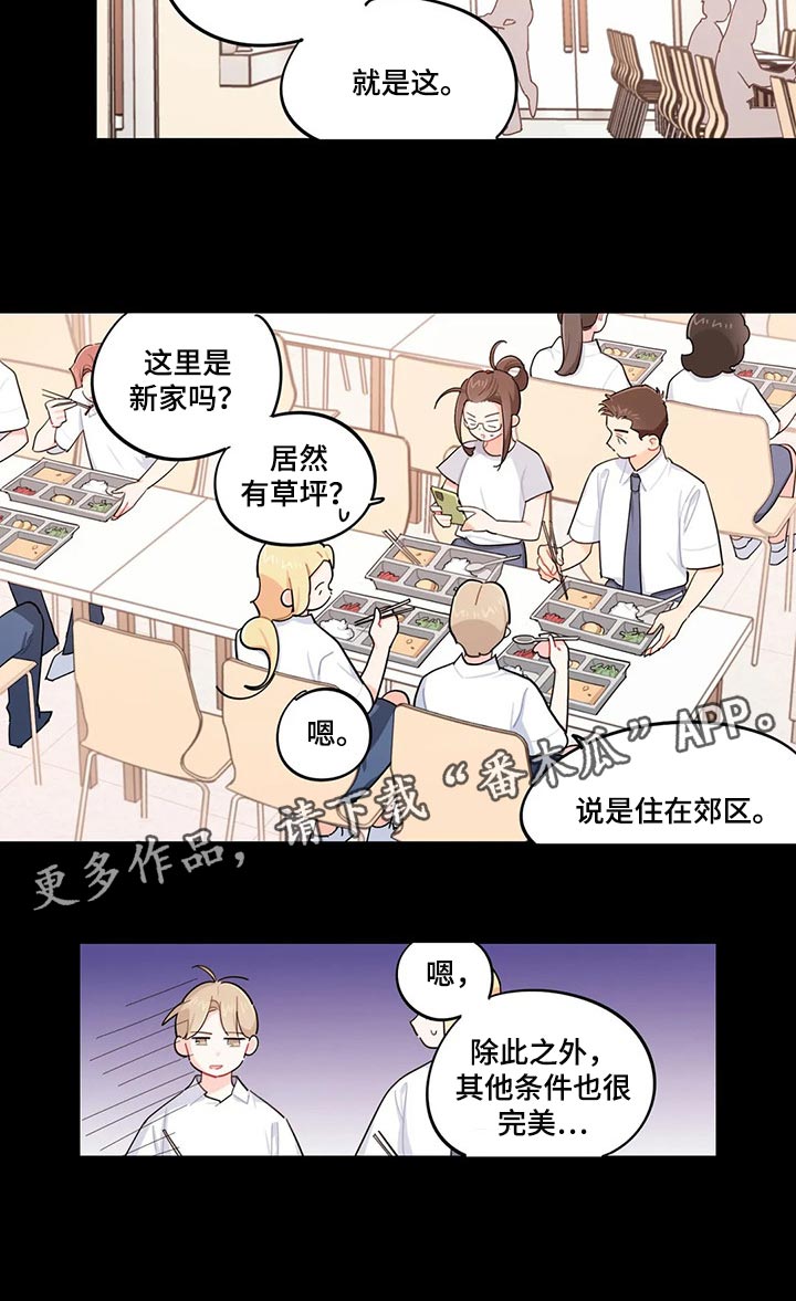 校园之星项目漫画,第55章：新的监护人3图