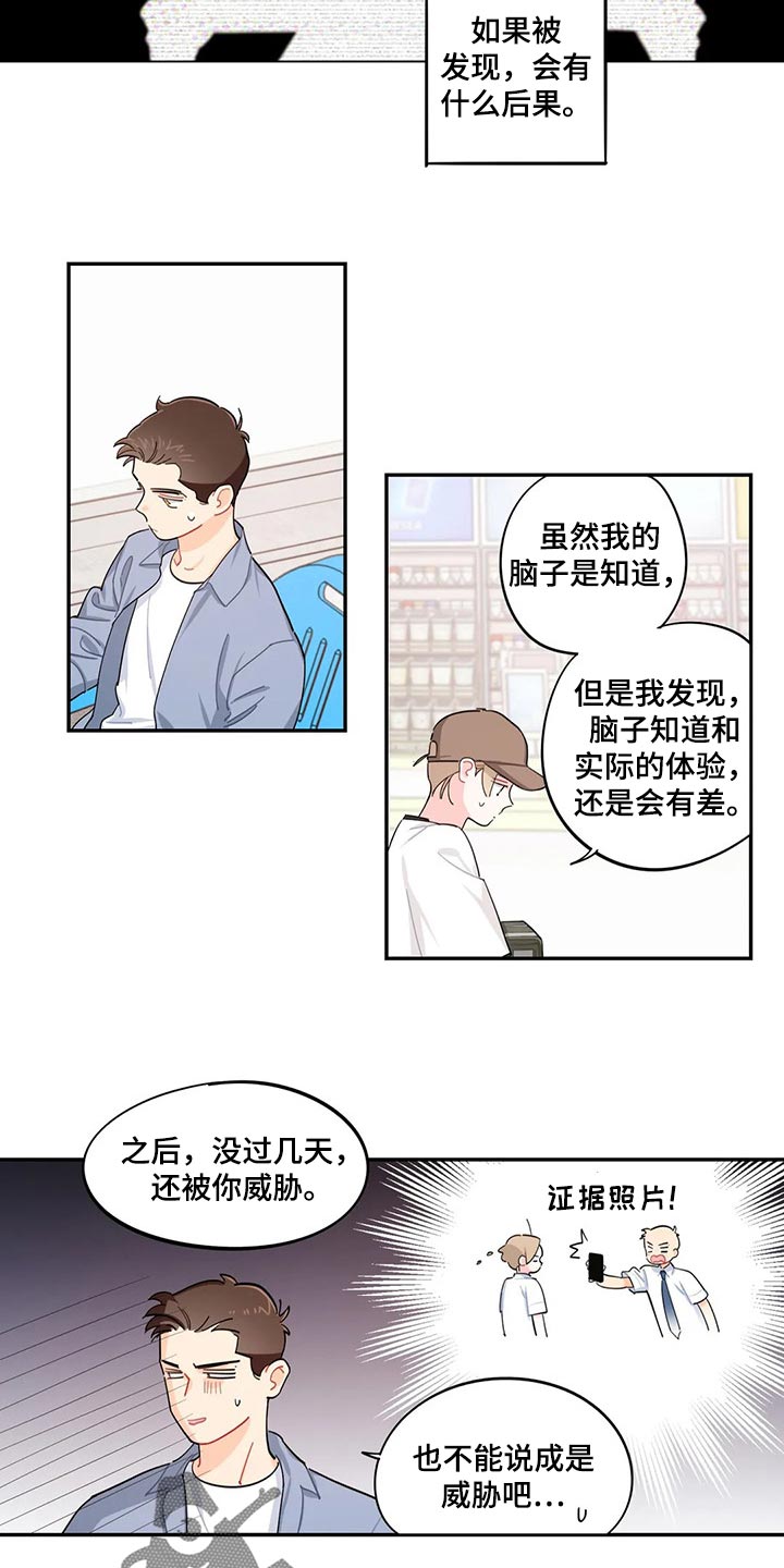 校园之星漫画,第60章：我有个条件2图
