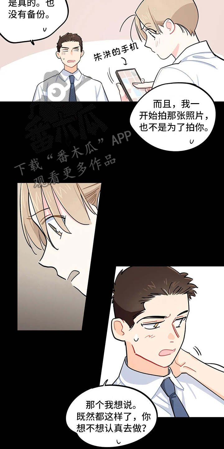 校园之星漫画,第18章：道歉1图