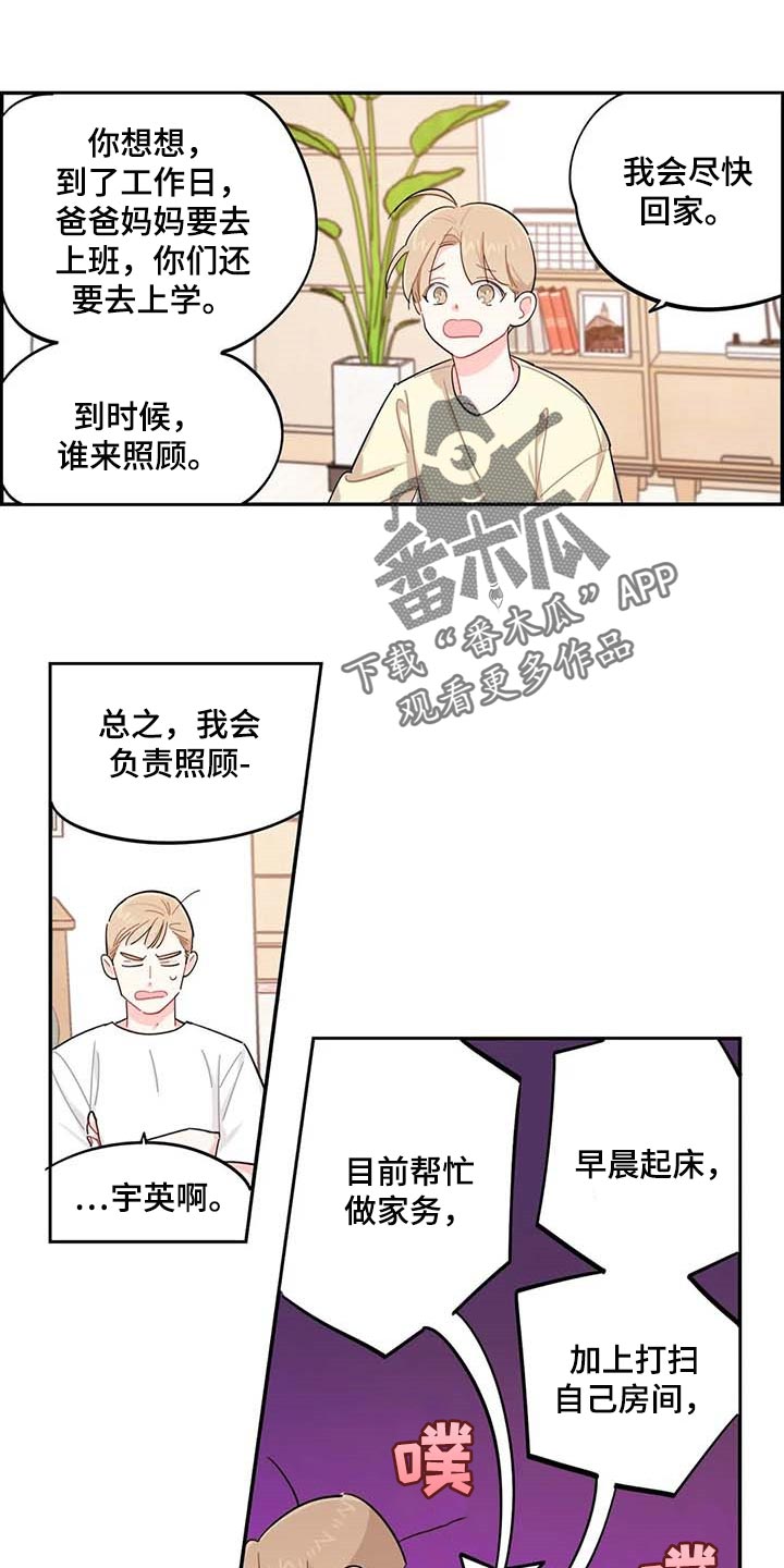 校园之星bgm漫画,第41章：我会负责照顾3图