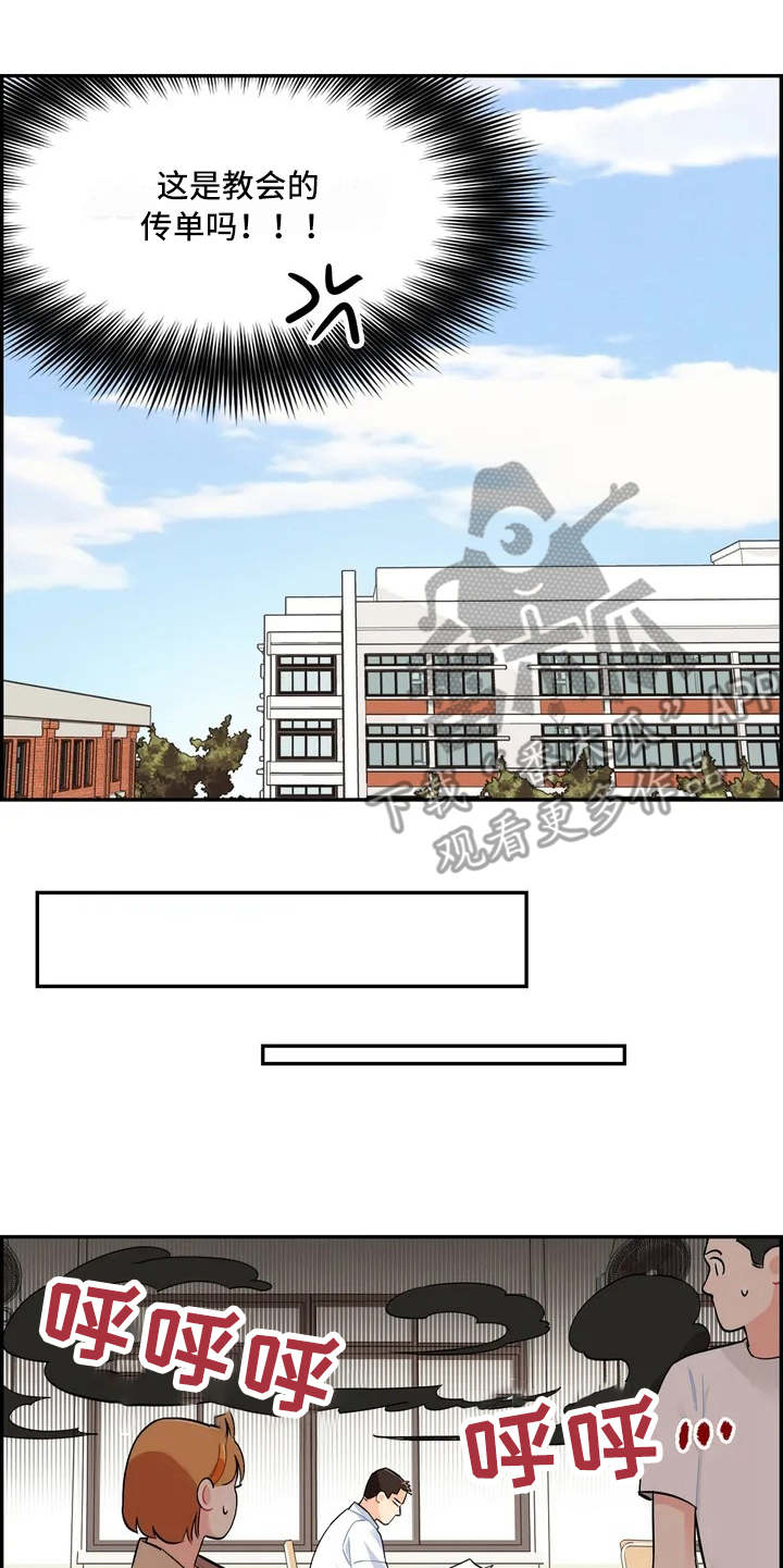 校园之星漫画,第4章：赶鸭子上架4图