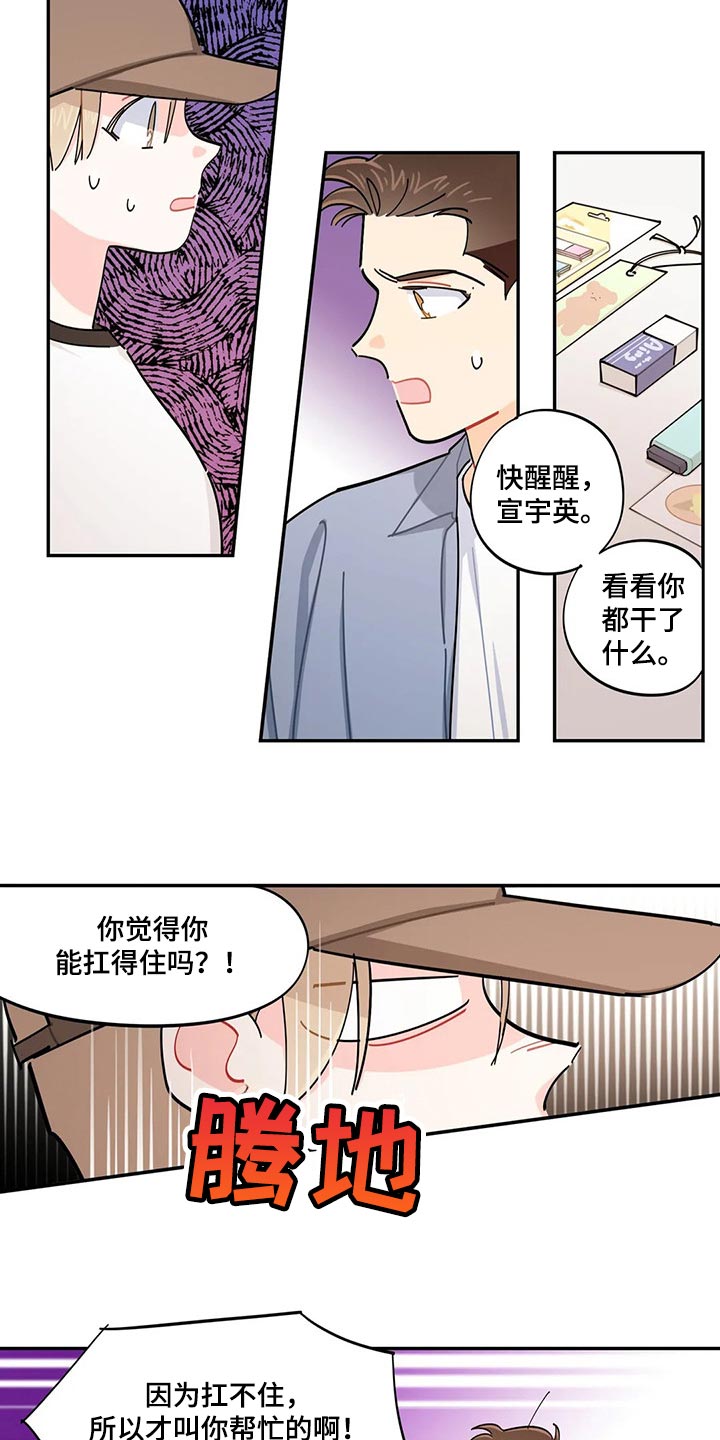 校园之星漫画,第59章：偷东西1图
