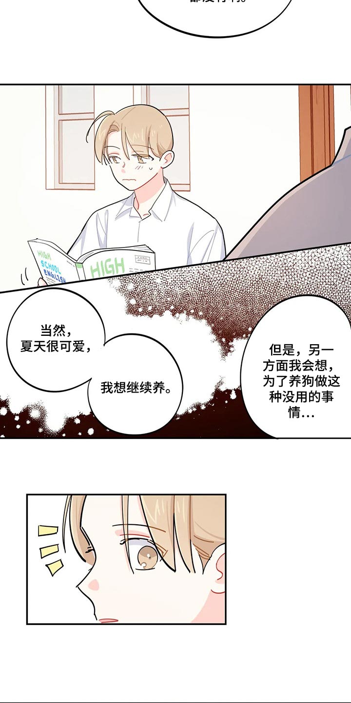 校园之星申请模板漫画,第48章：努力学习不就好了2图