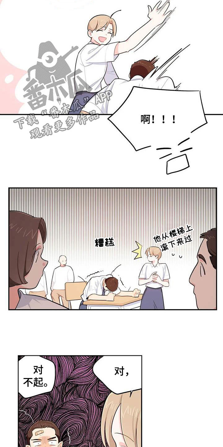 校园之星漫画,第36章：新成员2图