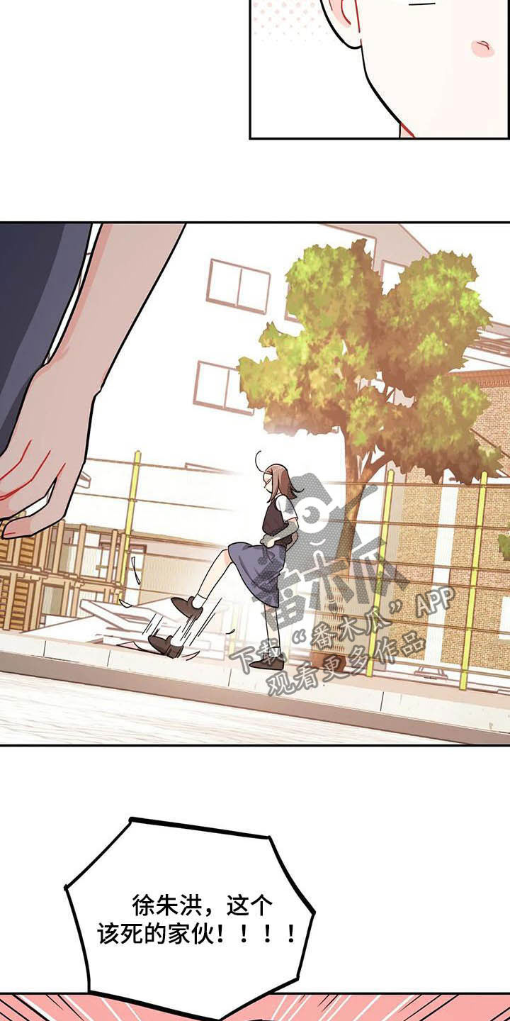 校园之星漫画,第29章：迁怒5图