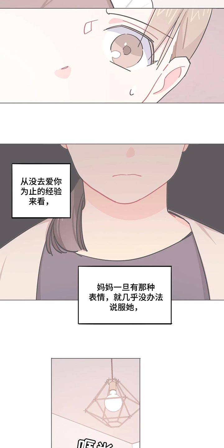校园之星漫画,第53章：抱怨4图