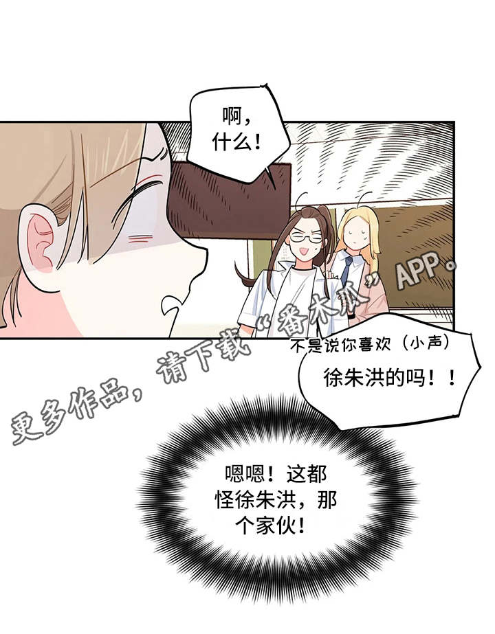 校园之星漫画,第18章：道歉1图