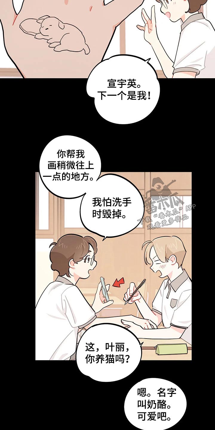 校园之星自我介绍100字左右漫画,第75章：盖章【第一季完结】1图