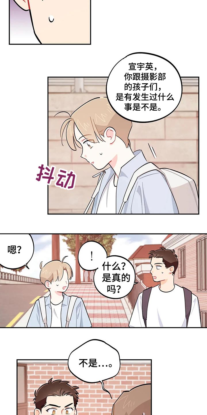 校园之星项目漫画,第74章：谢谢2图