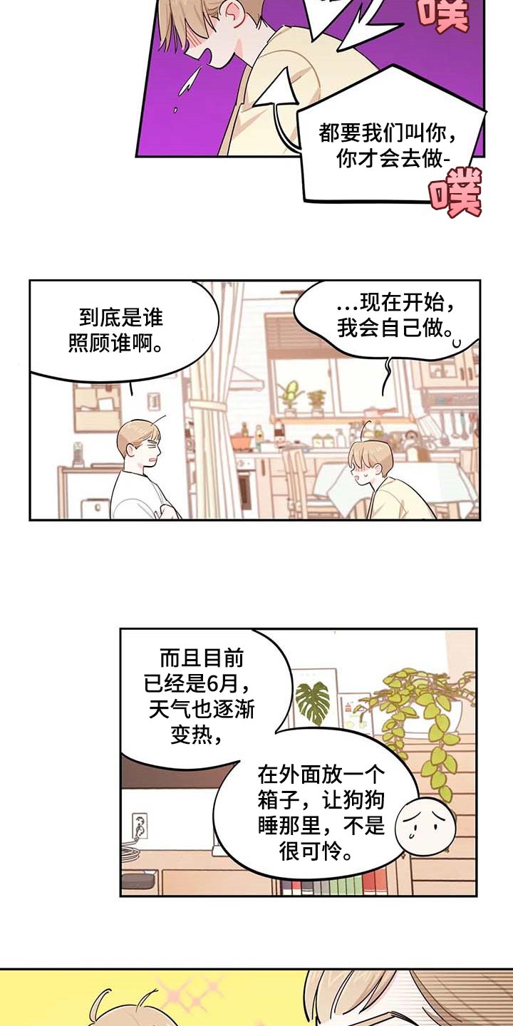 校园之星bgm漫画,第41章：我会负责照顾4图