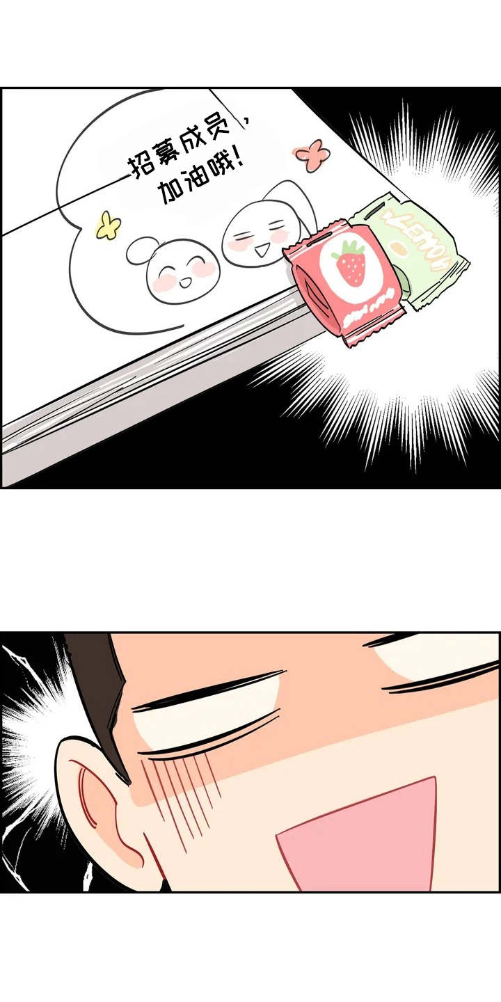 校园之星漫画,第4章：赶鸭子上架3图