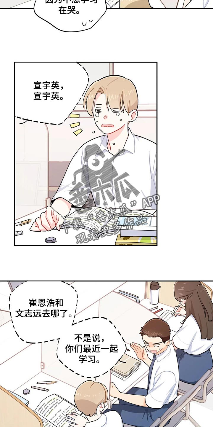 校园之星称号怎么获得漫画,第46章：帮你把热情找回来1图